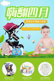 嬰兒用品綠色清新風出行節主題PSD素材 90設計小鹿公眾出行