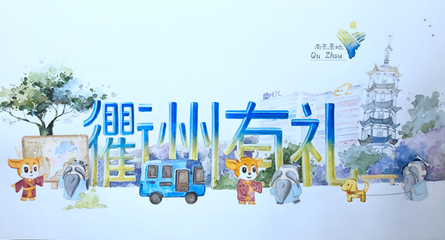 禮在衢州 小鹿引領的公眾出行新篇章