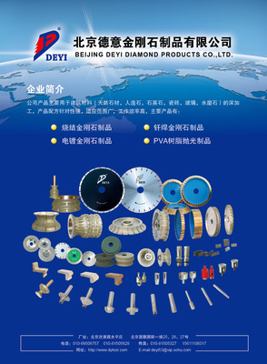 探索釬焊切片與磨片鋸片 北京德意金剛石工具制品的卓越品質